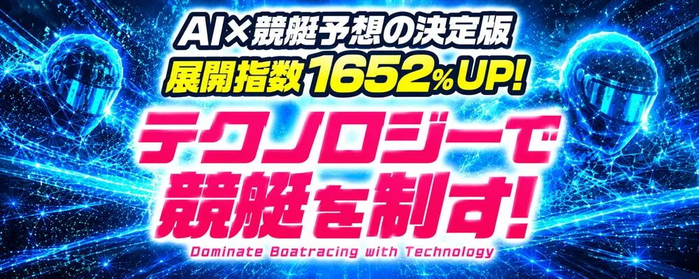 えーあいBOAT